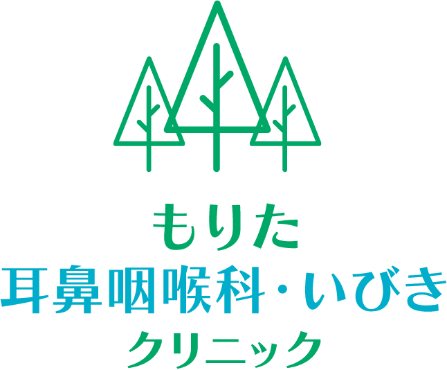 もりた耳鼻咽喉科・いびきクリニック