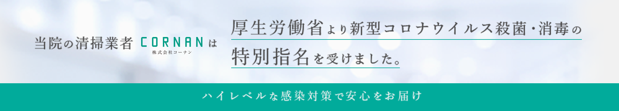 4.院内清掃業者による清掃